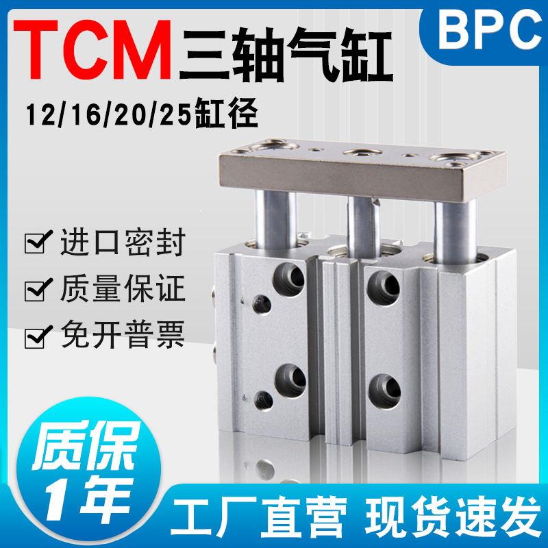 气动带导杆三杆三轴气缸TCM12/16/20/25/32/63*10/30/40/50/75-S