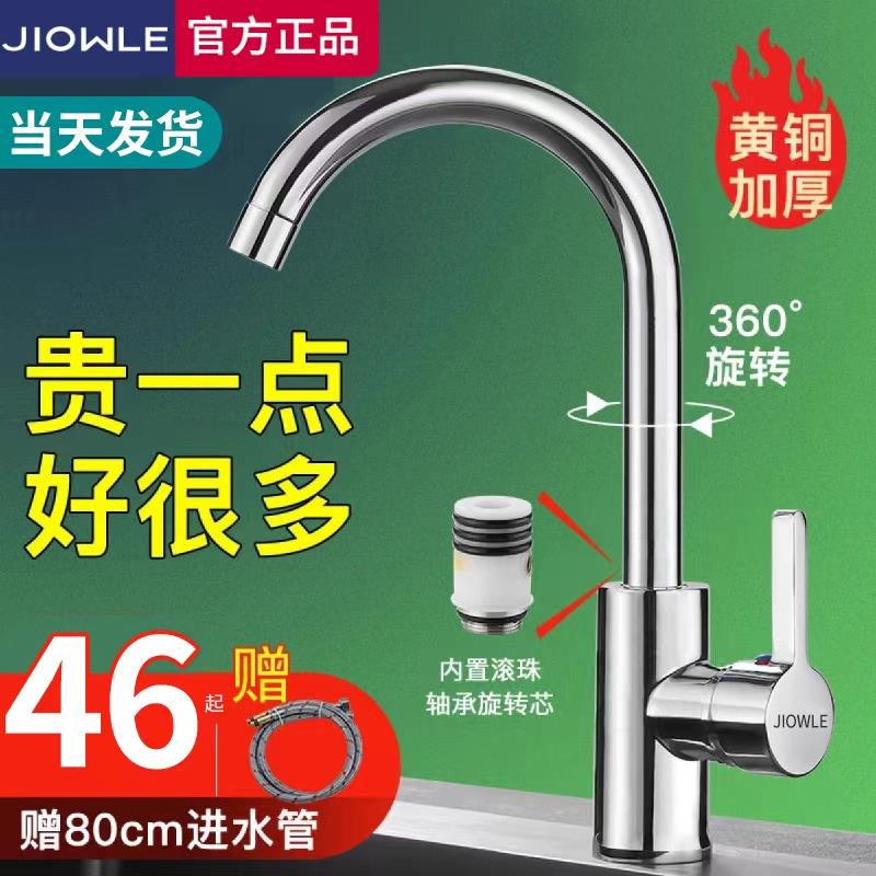 JIOWLE全铜厨房水龙头冷热家用洗菜盆洗菜池水龙头冷热二合一单冷