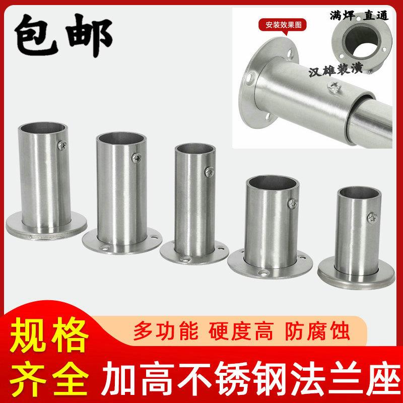 加厚加长加高不锈钢法兰座衣柜杆托 托座圆管座配件晾衣杆衣架支
