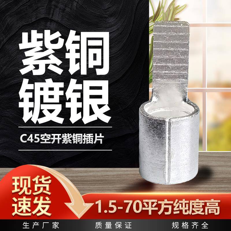 C45紫铜空开插片接线端子空气开关冷压铜线鼻子插针线耳电线接头