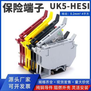 UK5 4mm HESI保險絲接線端子UK5RD導(dǎo)軌220V24V帶燈保險熔斷器0.25