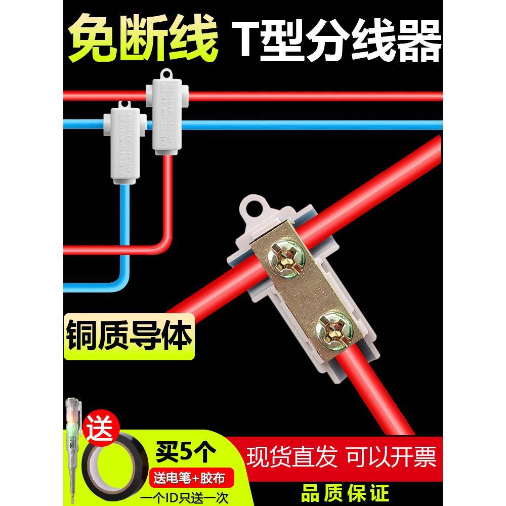 大功率T型接线端子6平方电线快速连接器1分2卡子分线器10平方并线