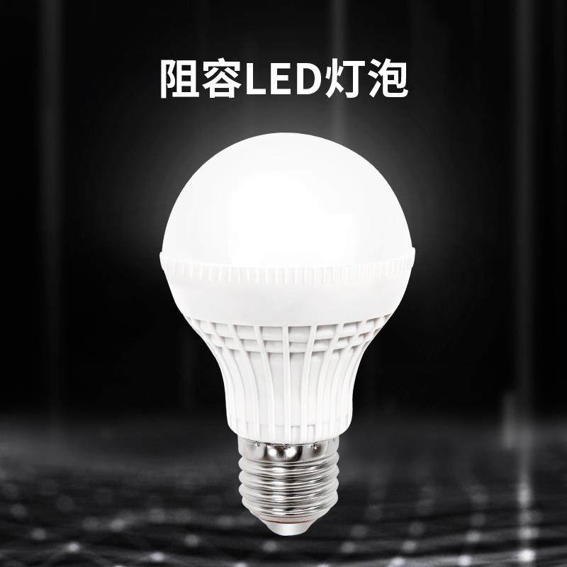 阻容LED灯泡螺口E27
