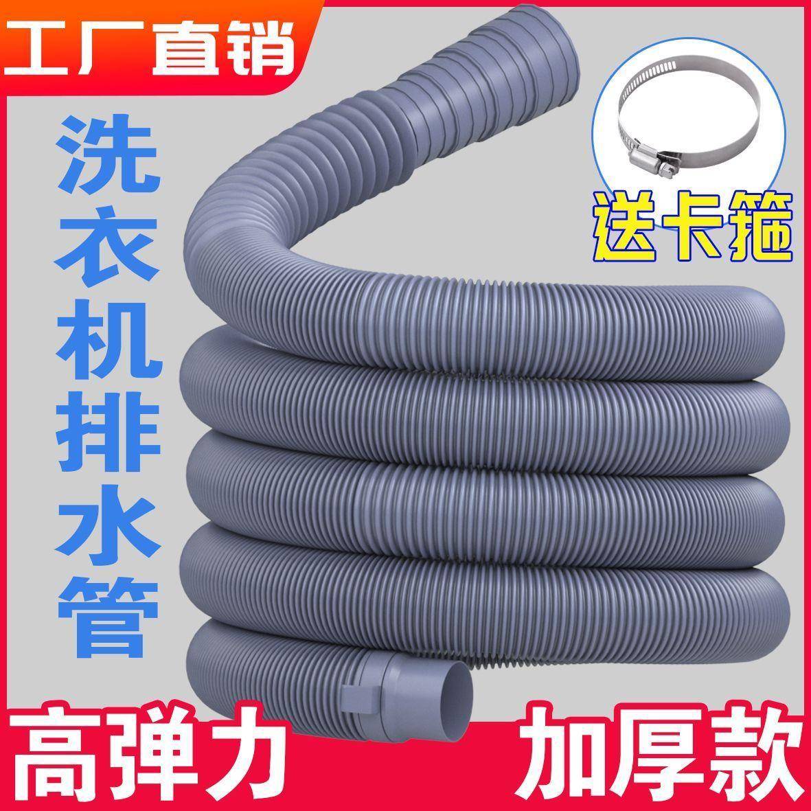 全自动洗衣机排水管出水管地漏接头延长管下水管加长波轮通用软管