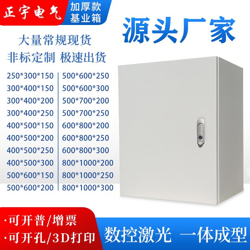 电控箱 定做配电箱明装强电布线箱控制动力柜加厚1.2mm JXF基业箱