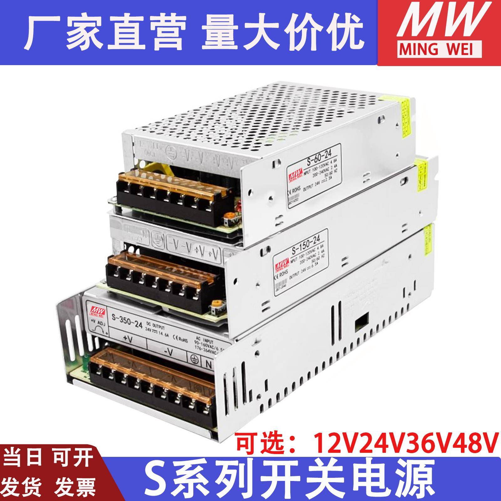 明纬S-350W220转5V12V24V36V48V直流开关电源DC 3A5A10A20A变压器