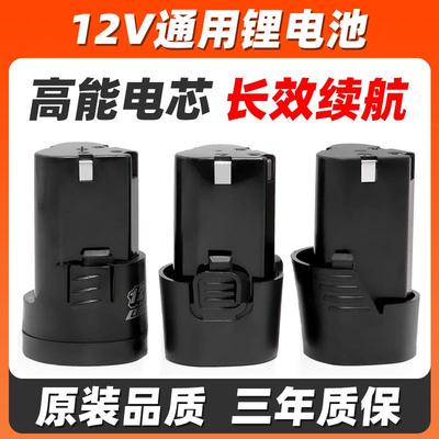 手电钻锂电池12V大容量电动工具螺丝刀A品动力电芯超长续航