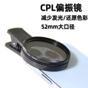 手机偏振镜头CPL过滤水面高清反光滤镜偏光镜拍玻璃植物降低反光