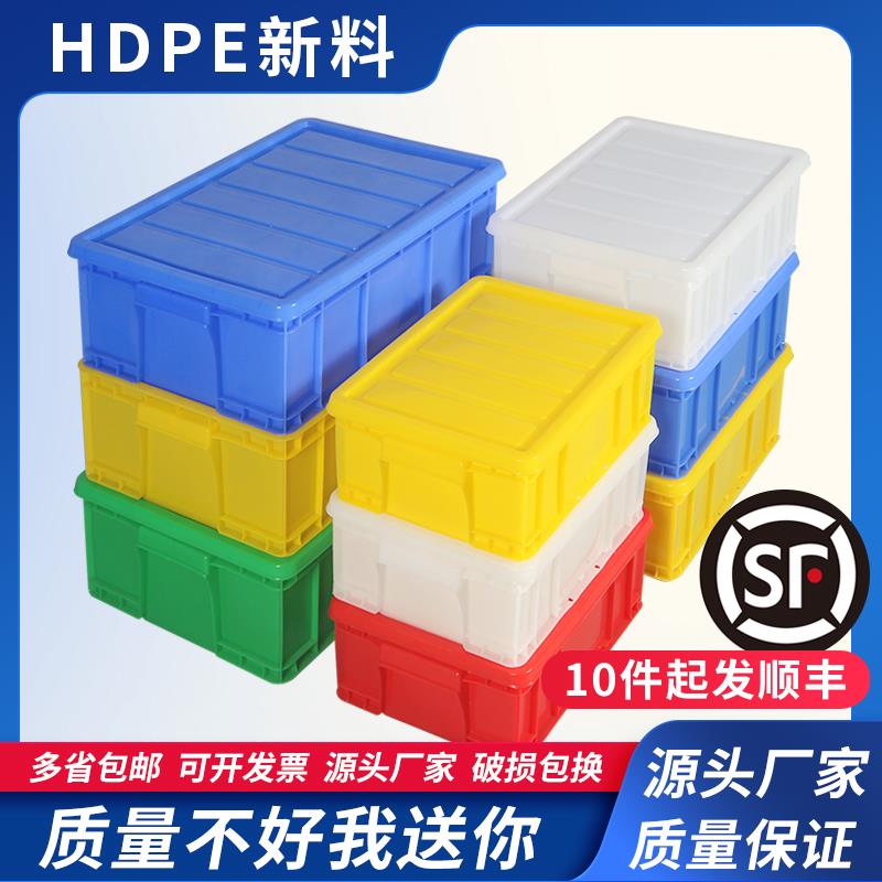 加厚周转箱带盖零件盒长方形塑料收纳盒物料盒螺丝五金工具箱胶框