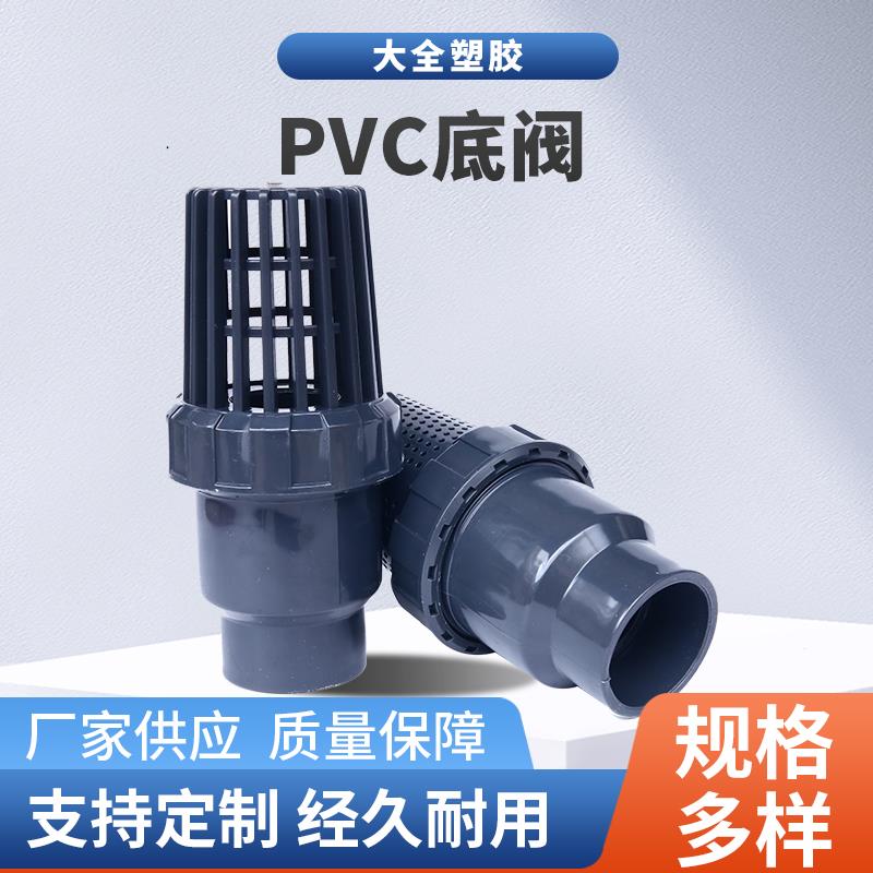 PVC底阀 UPVC球型底阀水管抽水泵立式止回阀工业PVC管花篮头