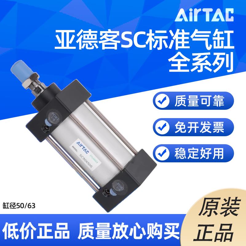 亚德客 SC标准气缸SC50/63X25/50/75/100/125/150/175/200/300 S