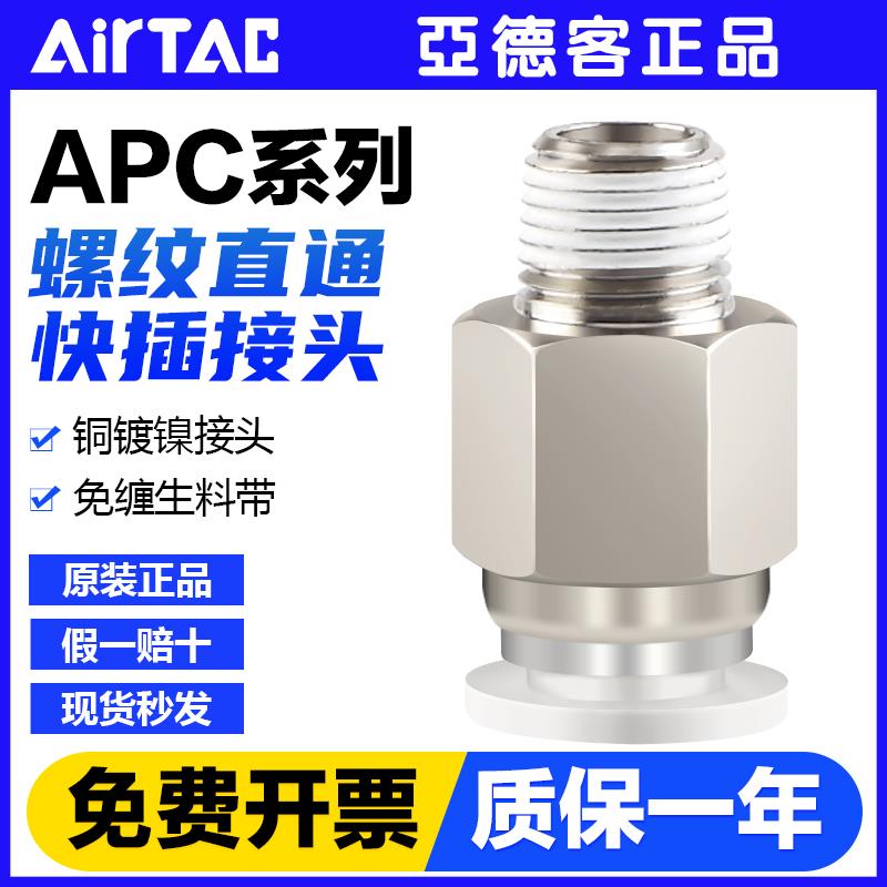 亚德客气动气管快速接头APC8 4 6 10-M5 01 02mm螺纹直通气嘴快插