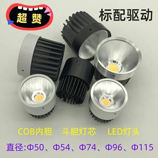 维修LED斗胆灯杯替换COB射灯胆96MM115AR111灯杯54㎜74㎜7瓦12W