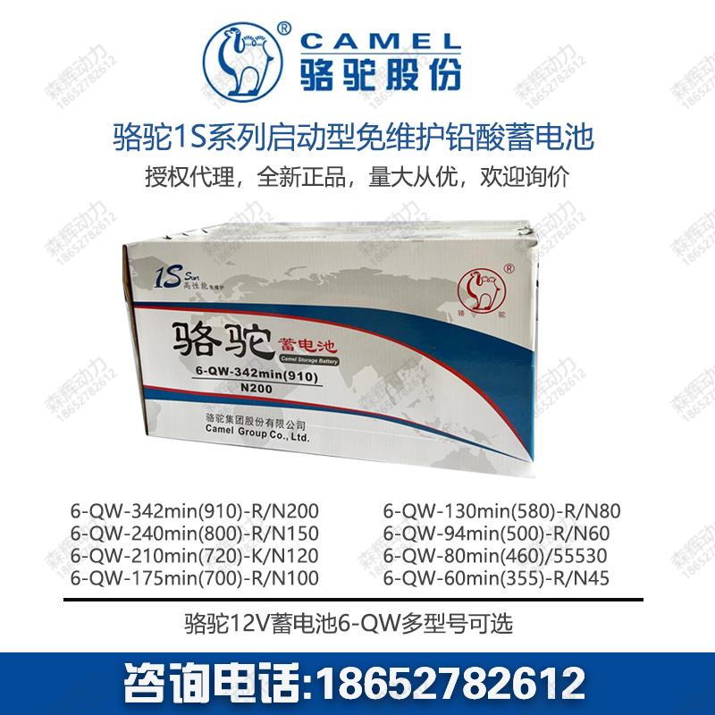 骆驼6-QW-342/240/210/175/130/94/80/60min发电机用1S系列蓄电池