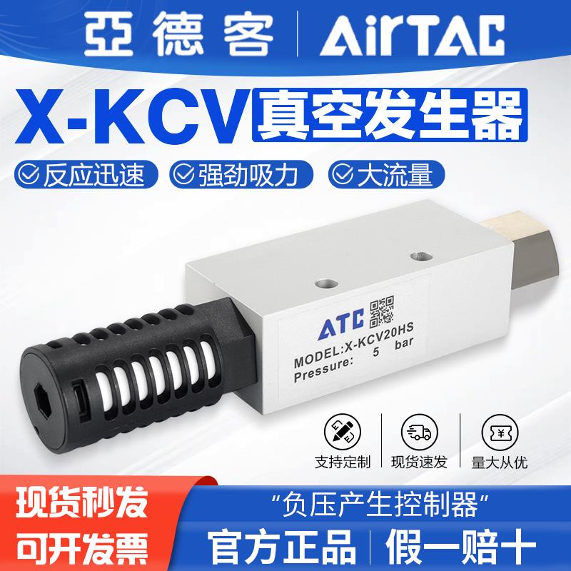 亚德客气动CV真空产生器X-KCV 10 20 25 30 HS CK负压产生控制器