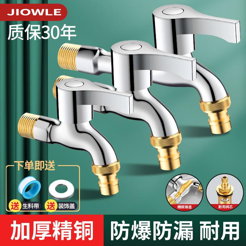 JIOWLE全铜洗衣机水龙头加长家用四分单冷入墙式拖把池专用水龙头