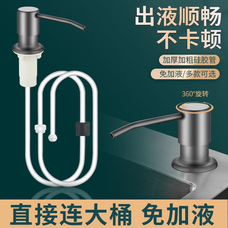 厨房皂液器不锈钢水槽洗菜碗盆洗涤剂洗洁精按压器瓶子延长管配件