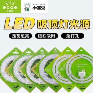 小器鬼吸顶灯LED灯灯芯小气鬼灯泡照明替换灯盘光源模组北斗灯板