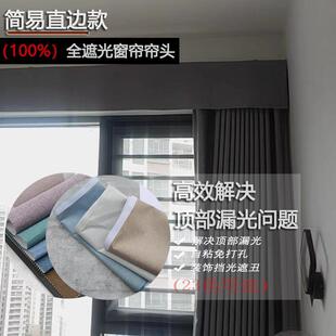 现代简约窗帘头魔术贴自粘宿舍全遮光幔帘顶部挡光防漏光布免打孔