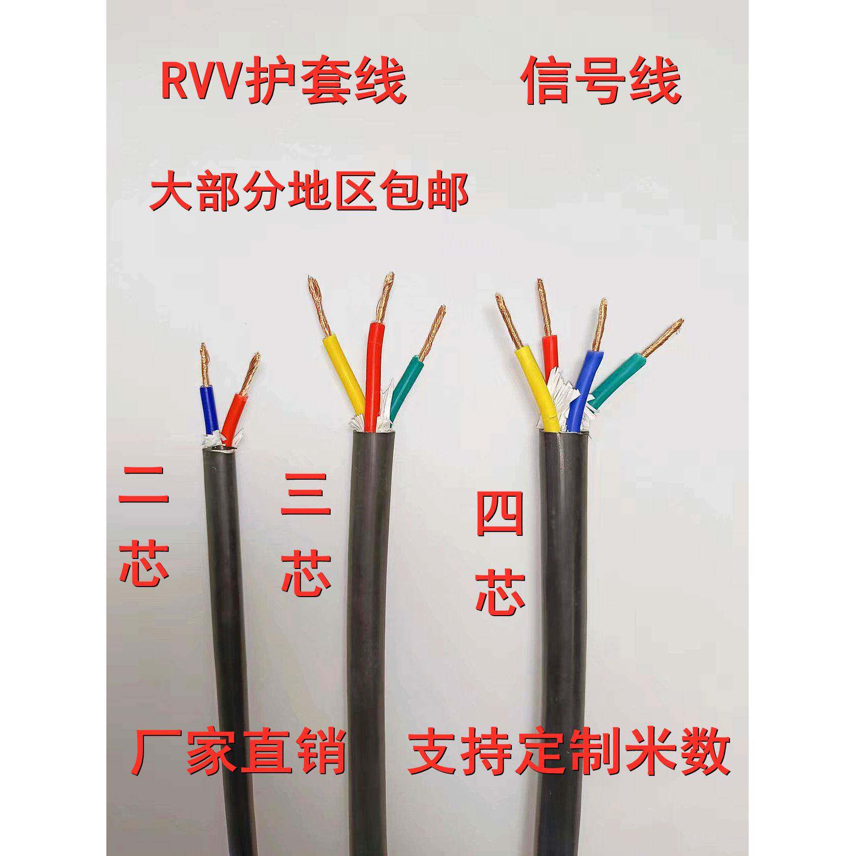 0.3至1.5平方RVV电缆2芯至4芯电缆铜包铝线芯护套信号线 0.3至1.5
