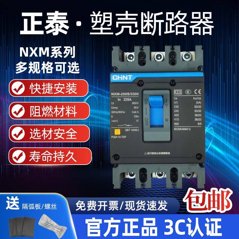 正泰NXM昆仑 3P4P空气开 关125A250A400A630A塑壳断路器380V