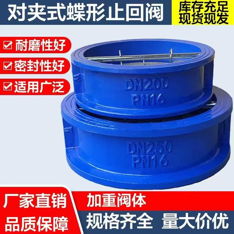 DH77X-16对夹式止回阀蝶式止回阀逆止阀单向阀DN50 65 80 100 150