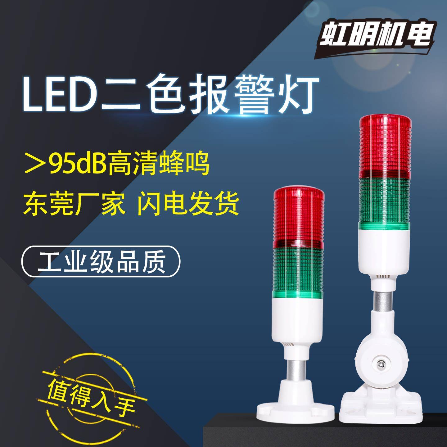 多层警示灯声光报警器信号机床塔灯LED二色灯双色双层45-2T/W-D-J