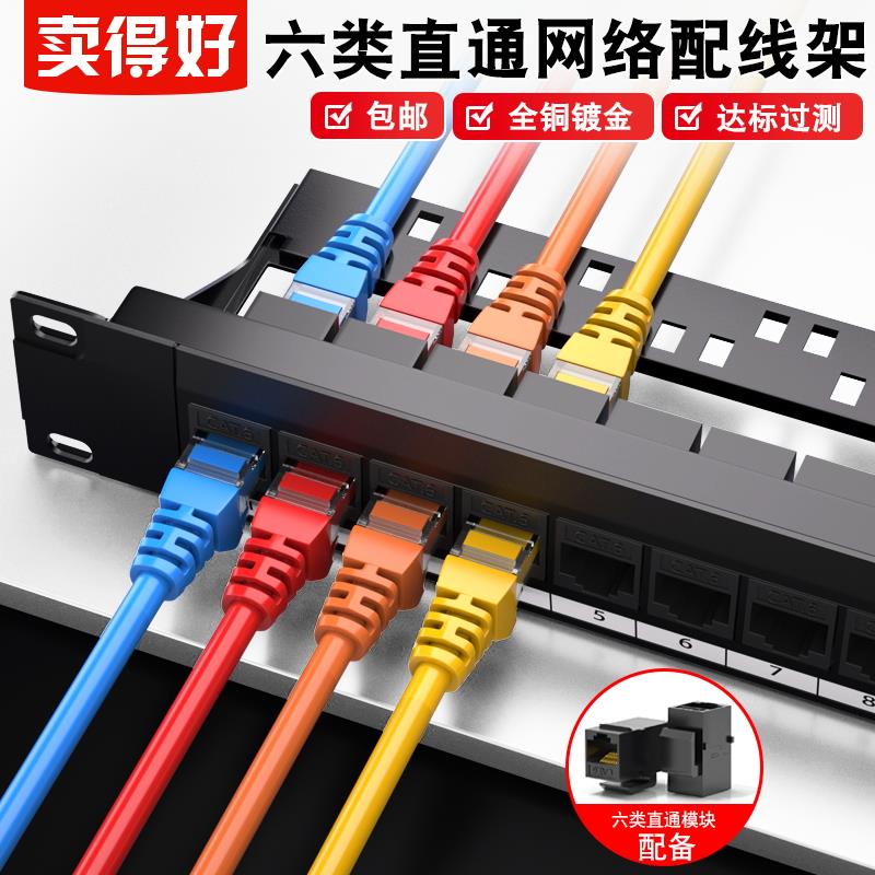 cat624口48口六类直通免打网络配线架 机柜网线超五类电话配架