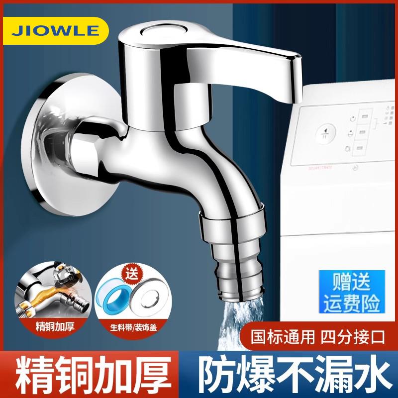 JIOWLE全铜洗衣机水龙头单冷专用拖把池加长家用4分一进二出水嘴