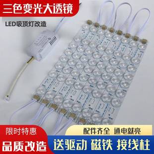 led灯芯改造灯板吸顶灯双三色变光透镜灯带灯条灯泡长条贴片光源