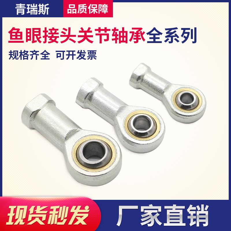 鱼眼接头关节轴承M4/M5/M6/M8/M10/M12/M14/M16/M18/M20/M27/M36