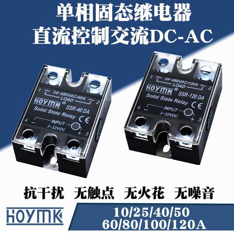 HOYMK阳明单相SSR固态继电器10/25/40/50/60/80/100A直流控交流DA