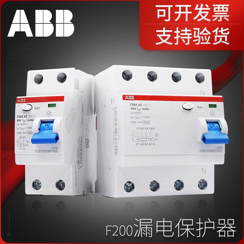 ABB漏电意大利产电磁式漏电断路器F200系列
