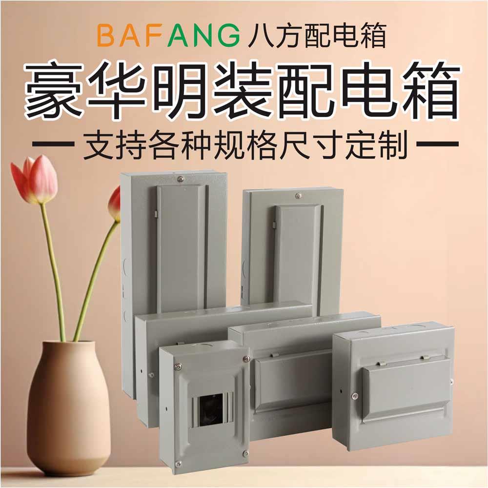 加厚配电箱家用回路强电箱电源表空气开关盒子照明布线箱暗装明装