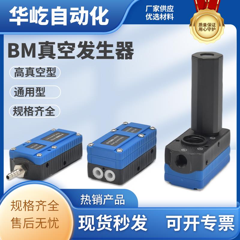 迷你型负压大流量大吸力多级真空发生器BM/BX05/10/20/30-A/B/C