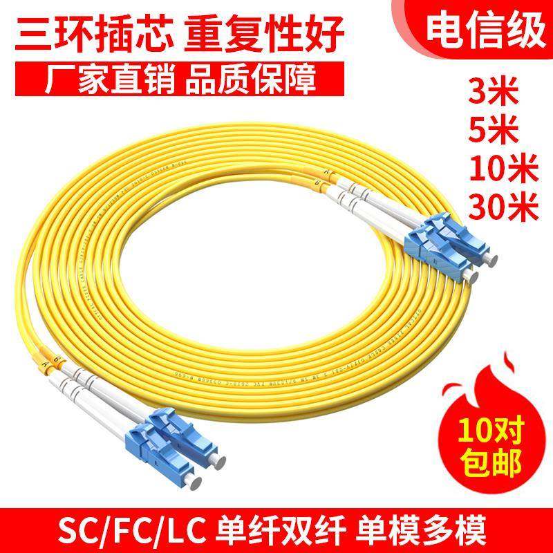 跳线 单模/多模光纤跳线FC-FC-SC-SC-LC-LC-FC3/10/15米电信级