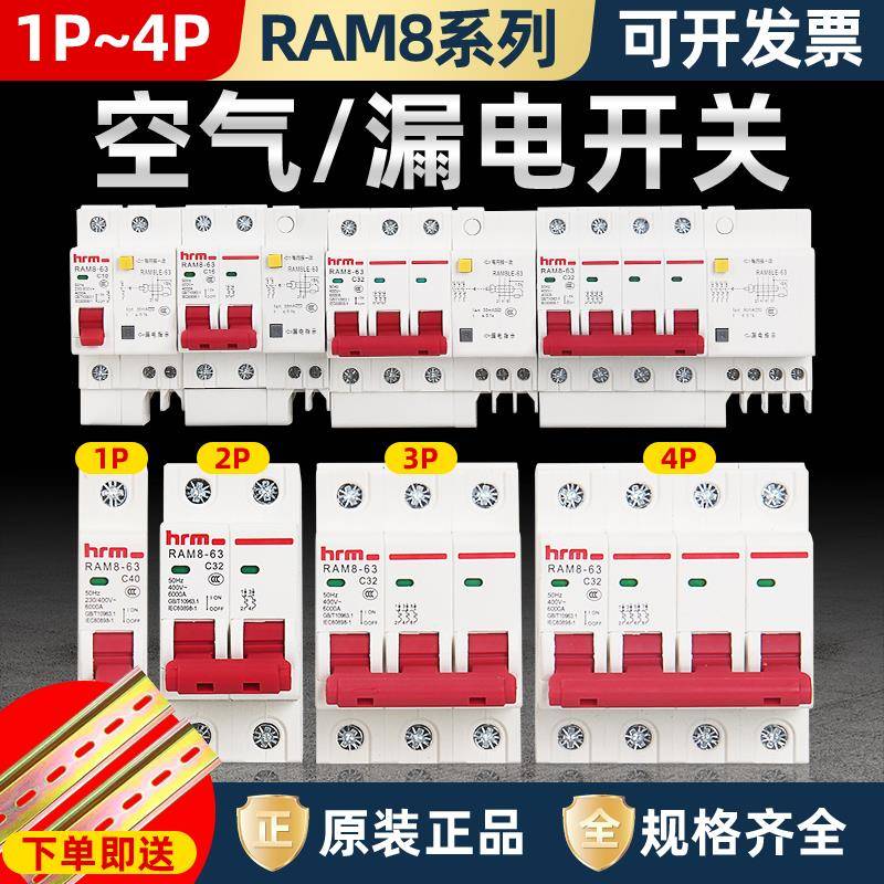 杭州人民空气开关漏电保护器dz47小型断路器家用开关25/40/32A63A