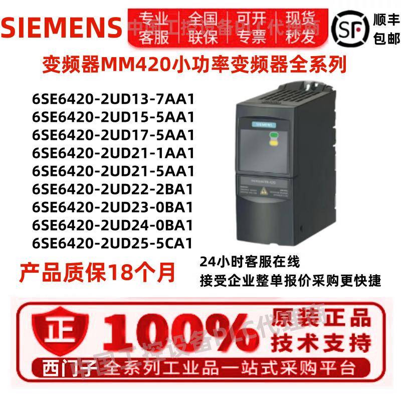 变频器6SE6420-2UD13/17/21/23/24/25/27/31-7/5/1/2/0BA1/AA/CA1