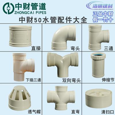 正品中财PVC50排水管配件大全直接弯头三四通存水P弯伸缩节清扫口