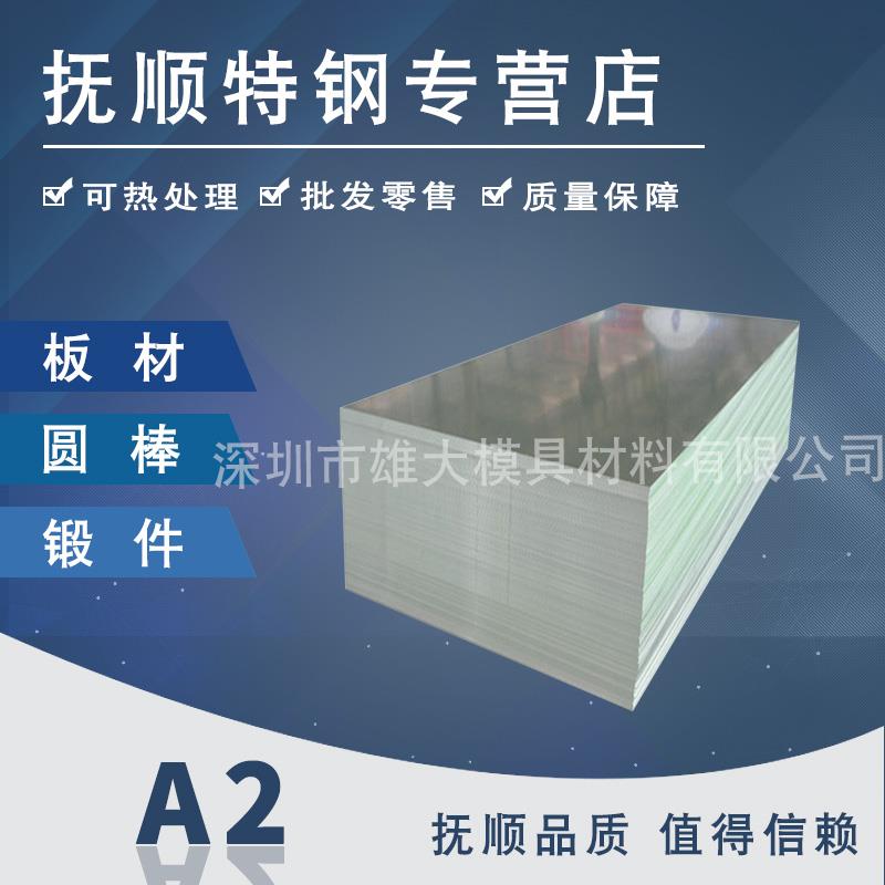 A2模具钢A2钢材A2圆钢A2模具钢A2板材A2高韧性模具钢板A2模具钢材