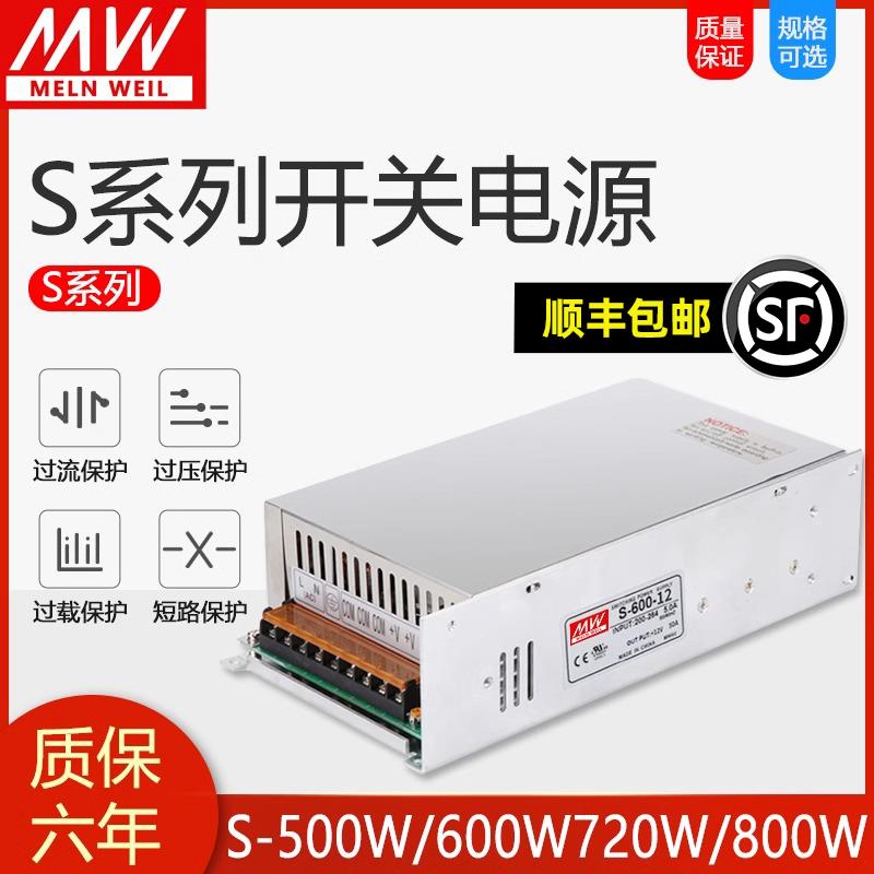 明纬500/600/720/800W开关电源24V直流变压器220转12V36V48大功率