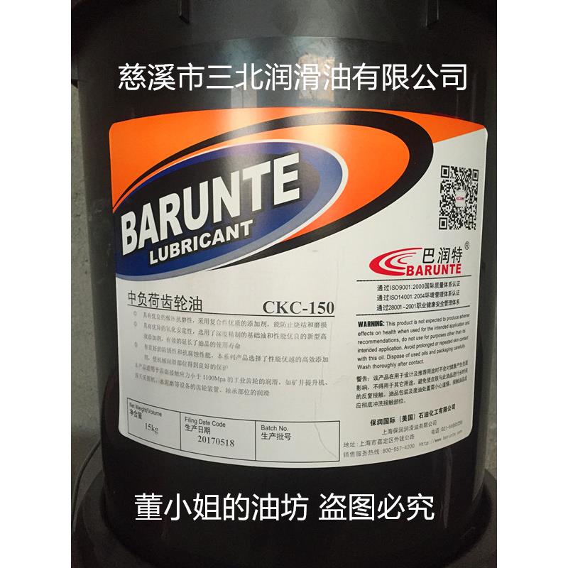 正品巴润特中负荷齿轮油CKC150 15KG抗磨巴润特全系列油品均有