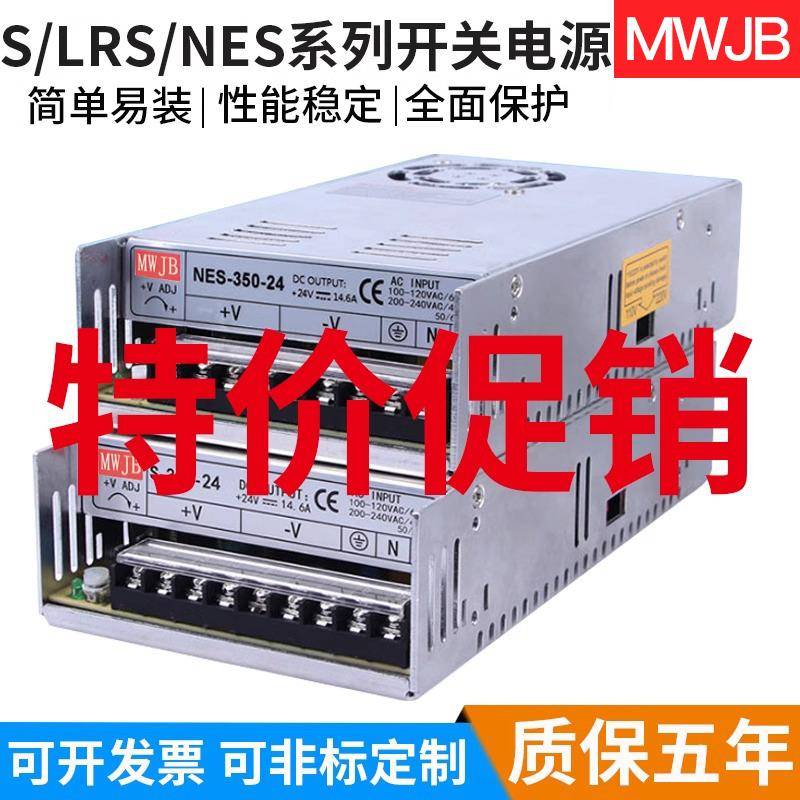 12V29A明韦NES开关电源S-350 250 600W-24V15A直流220V转DC48V36V