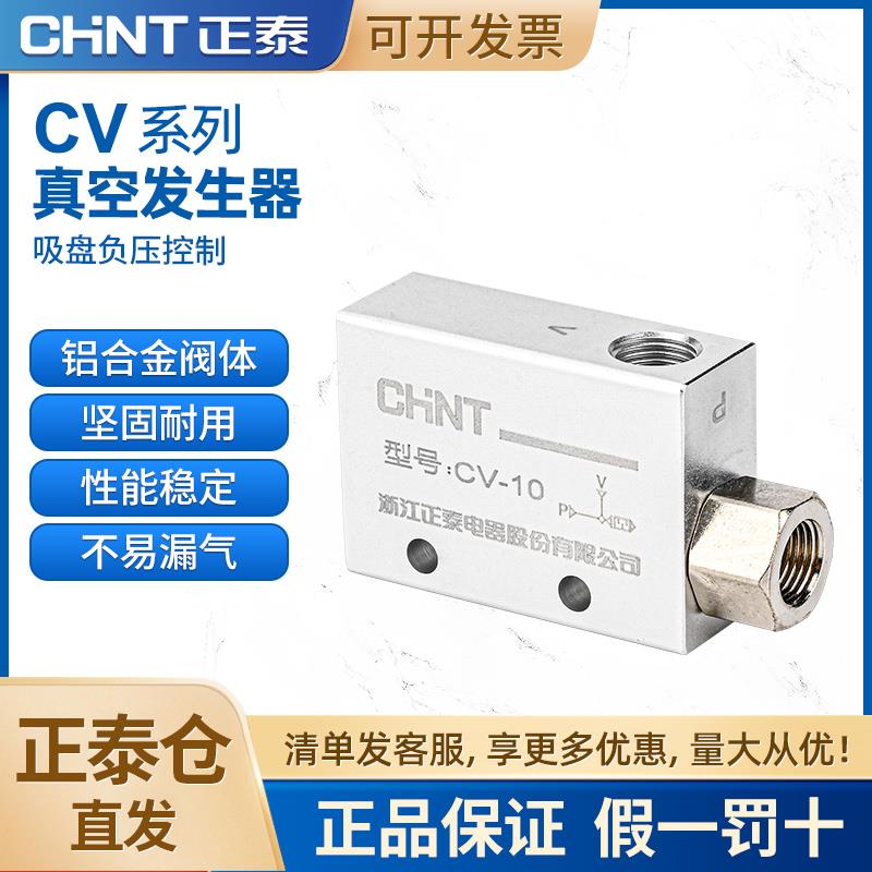 正泰真空发生器NCV-10 15 20 25hs气动电磁真空阀负压开关发生器