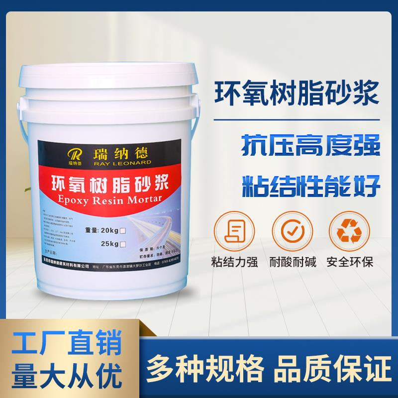 环氧树脂砂浆环氧砂浆水性 混凝土加固修补 蜂窝麻面露钢筋修补