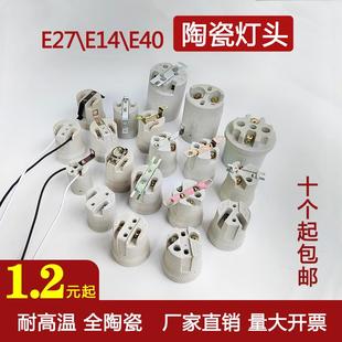 物业维修浴霸灯具配件 E27陶瓷灯头座螺口铜芯耐高温家用改装