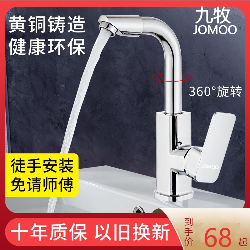 官方正品洗脸盆水龙头冷热全铜家用卫生间面盆洗手台浴室家用龙头