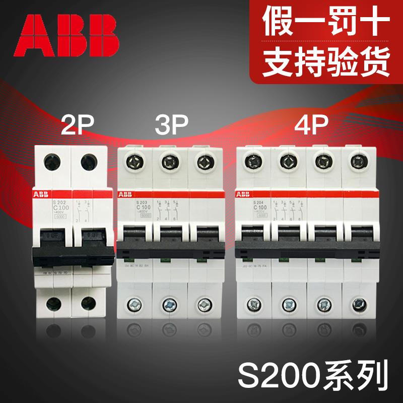 ABB断路器大功率总开关2P-3P-4P空气开关80-100A总开S200系列微断