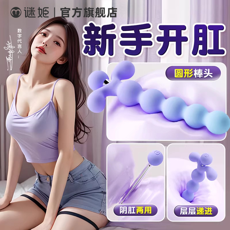 肛塞男用女用后庭拉珠肛门自慰器交开肛高潮跳蛋情趣用品成人玩具