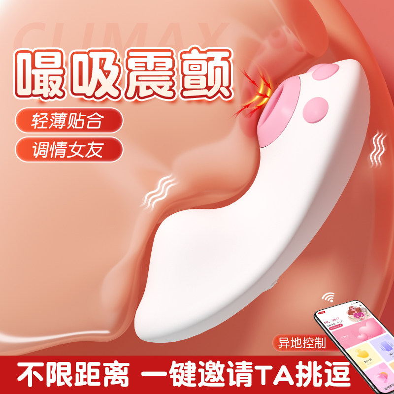 情趣穿戴无线远程遥控自慰器女用品强震高潮外出AP远程成人小玩具